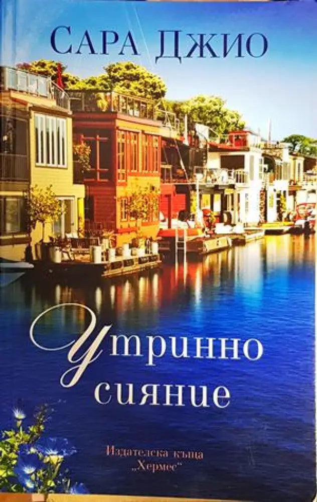 Утринно сияние - Книги