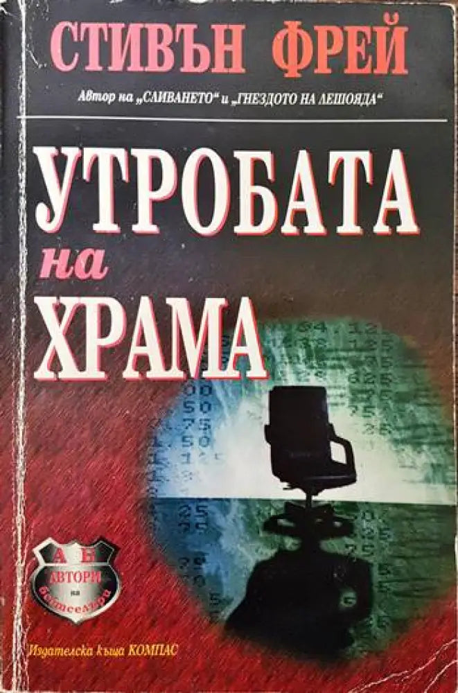 Утробата на храма - Книги