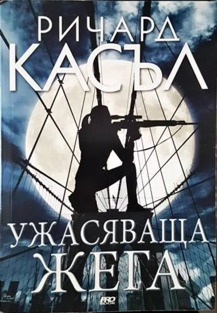 Ужасяваща жега - Книги