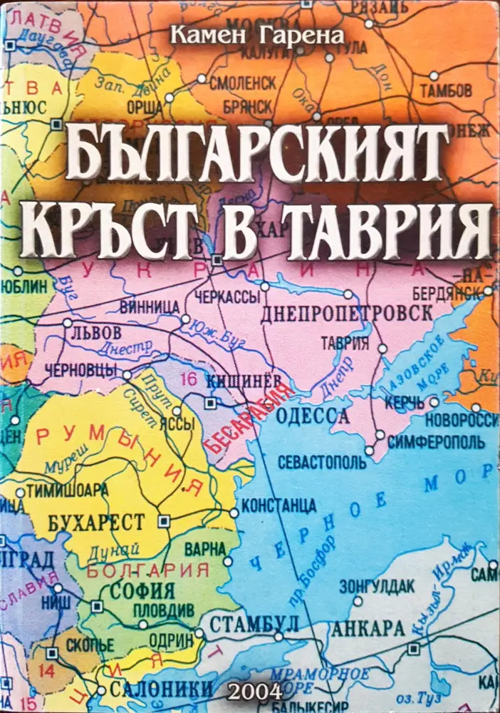 В България след съединението (Копие) - Книги