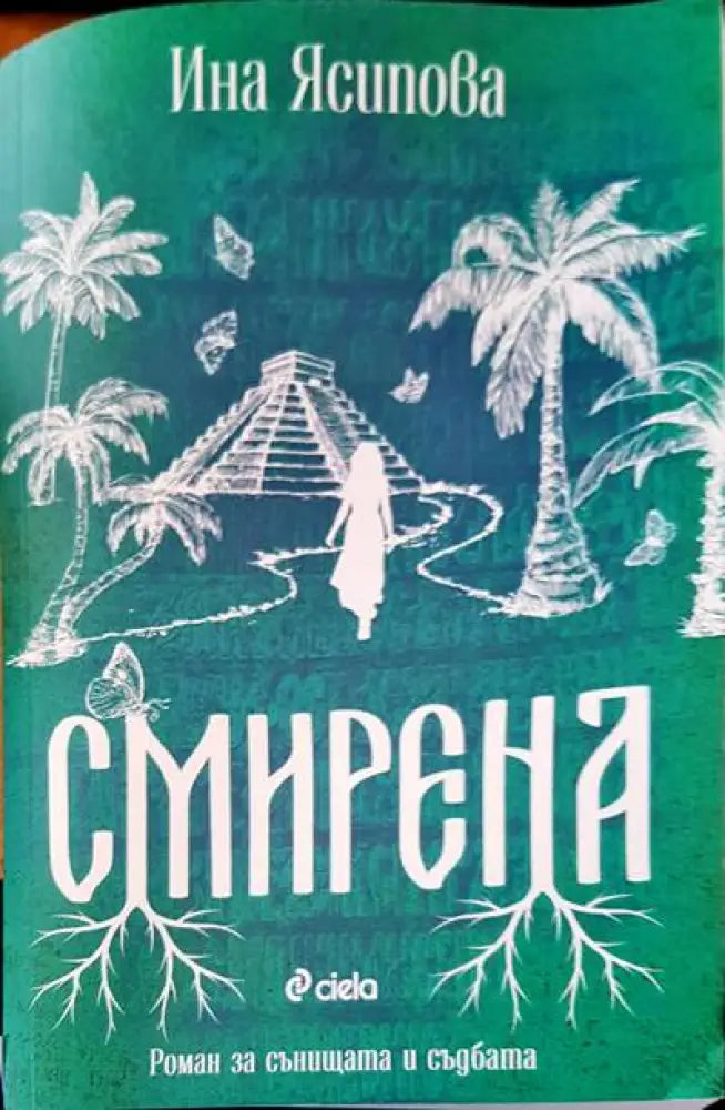 Вълци (300) - Книга