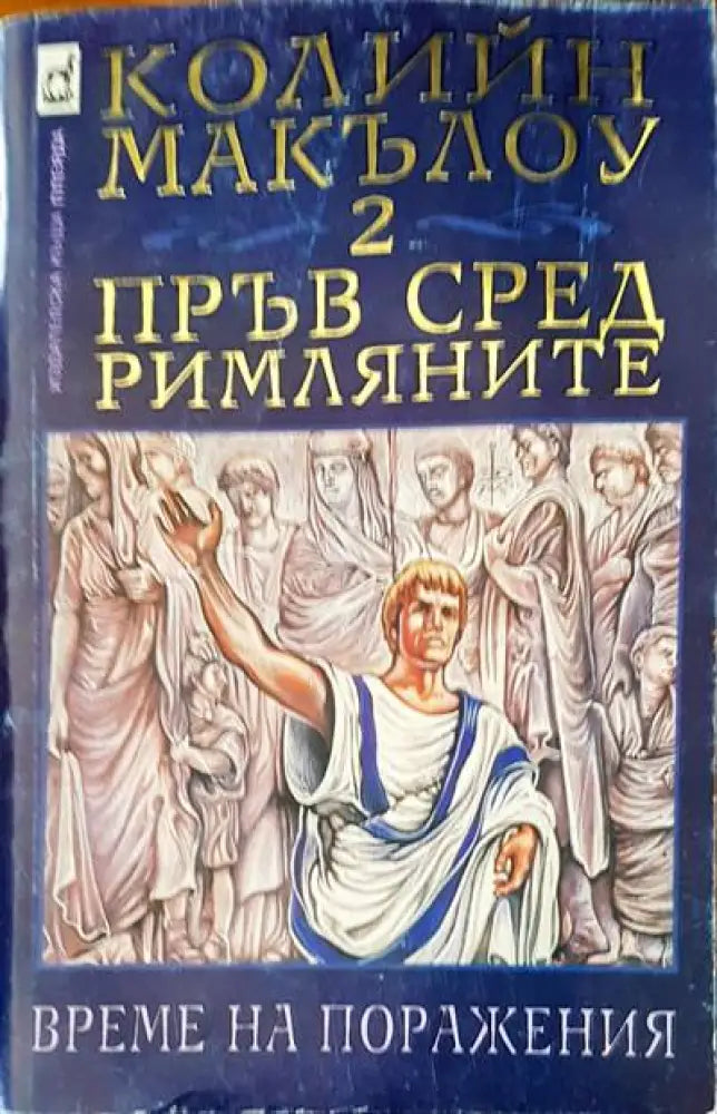 Вълци (300) - Книга