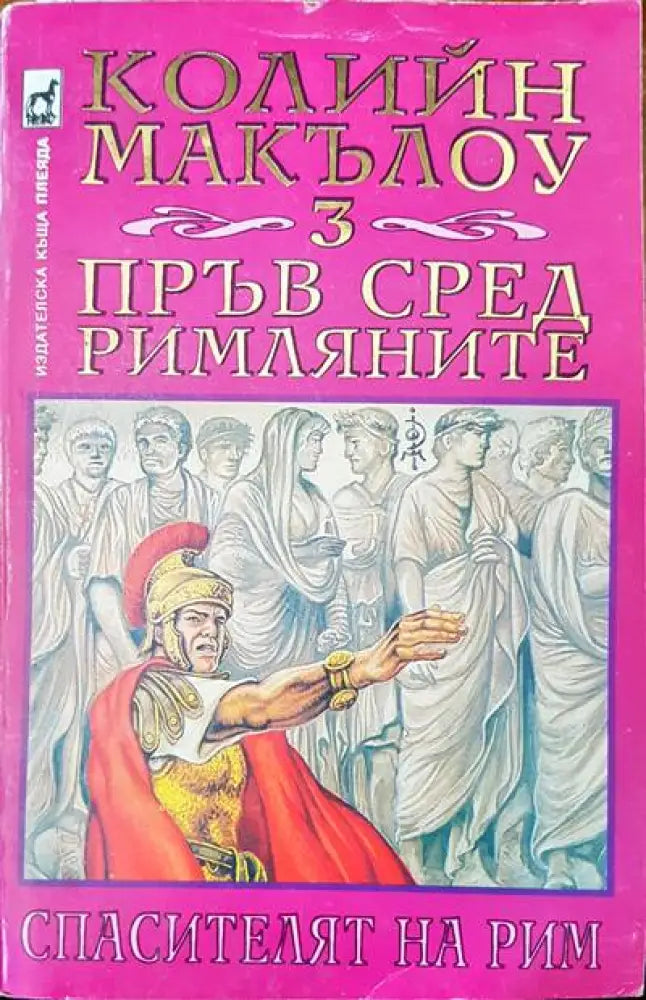Вълци (300) - Книга