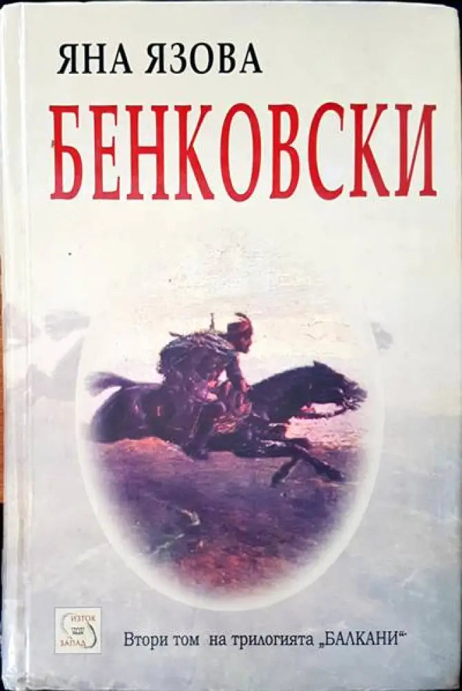 Вълци (300) - Книга