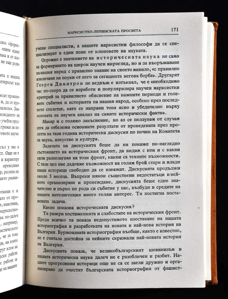 Вълко Червенков ’За науката изкуството и културата’ - Книги