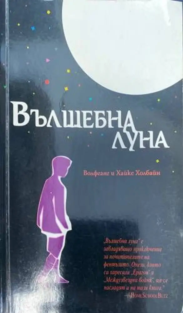 Вълшебна луна - Книги