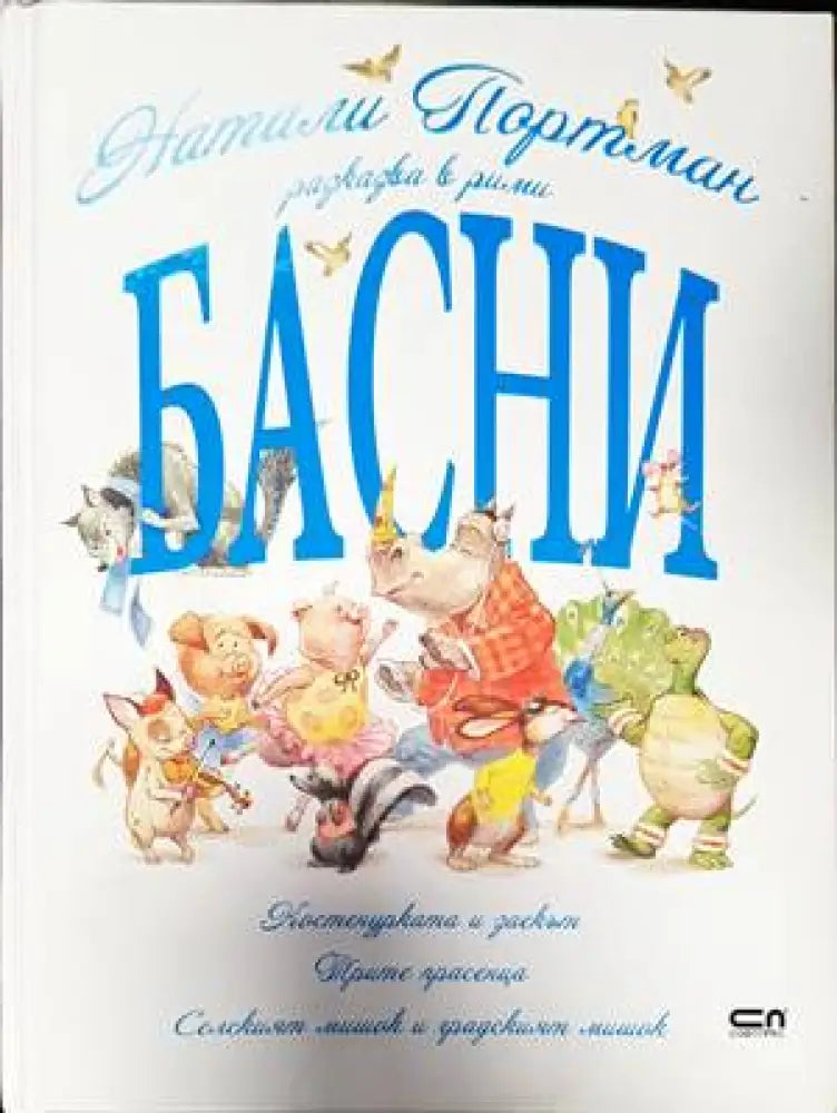 Вълшебно фенерче. Животните от фермата - Книги