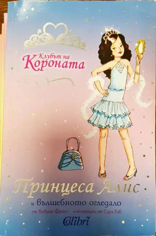 Вълшебно фенерче. Животните от фермата - Книги
