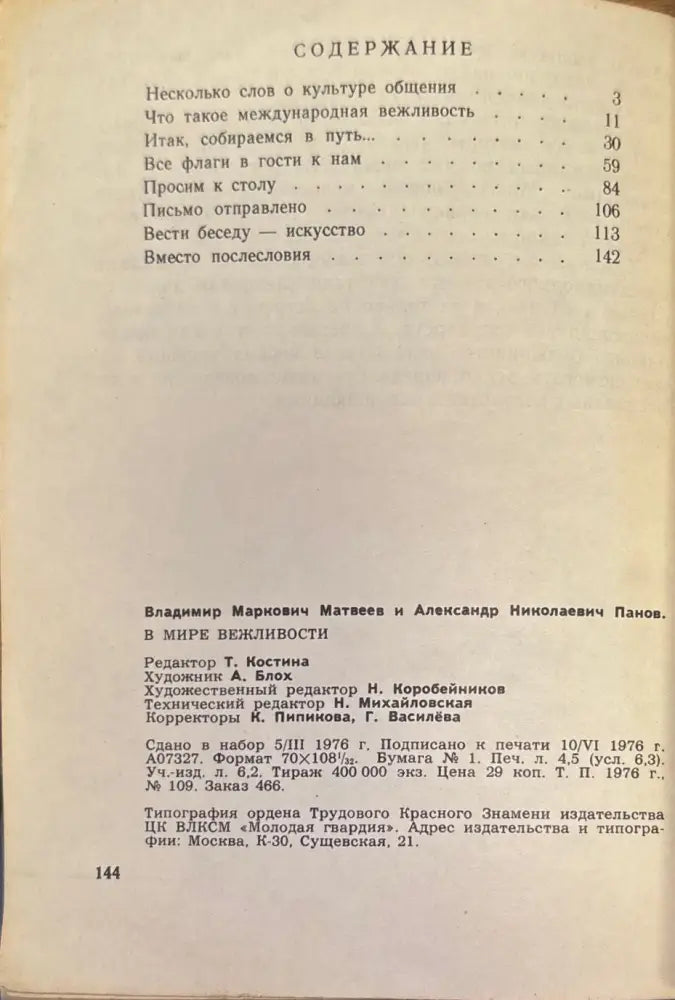 В мире вежловости - Книги