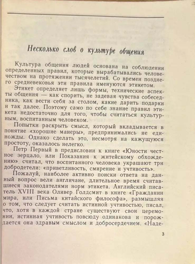 В мире вежловости - Книги