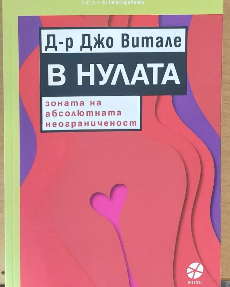 В нулата - Книги