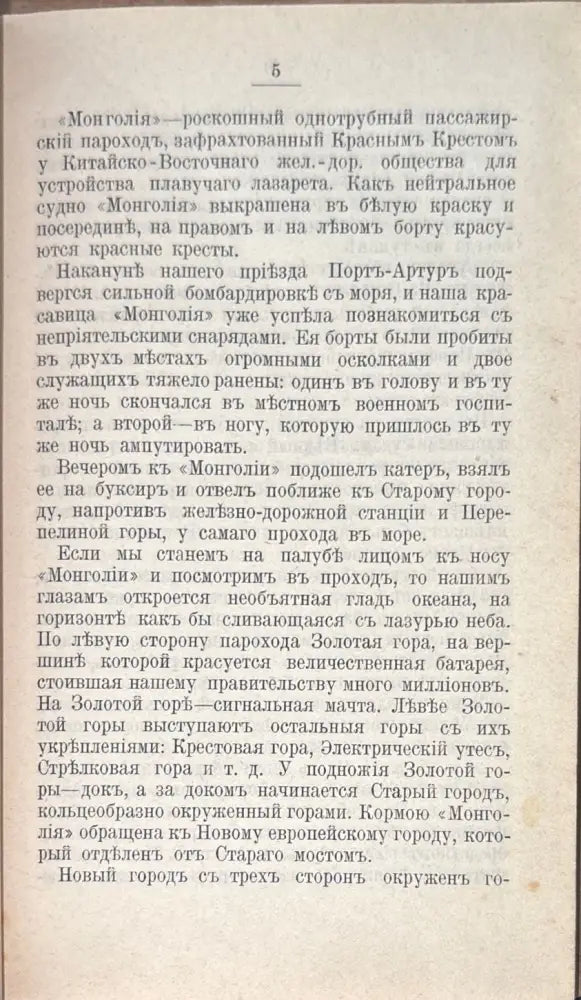 Въ осажденнинъ Портъ-Артуре (847) - Книга
