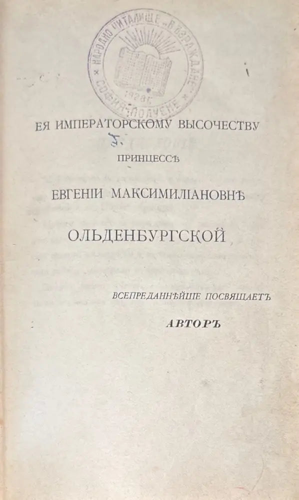 Въ осажденнинъ Портъ-Артуре (847) - Книга