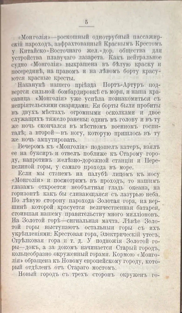 Въ осажденнинъ Портъ-Артуре - Книги