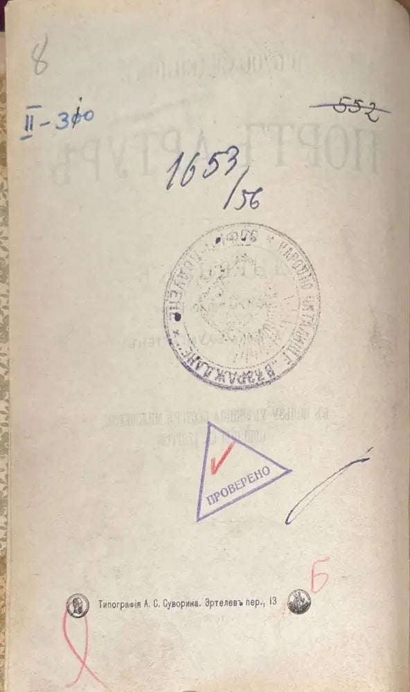 Въ осажденнинъ Портъ-Артуре - Книги