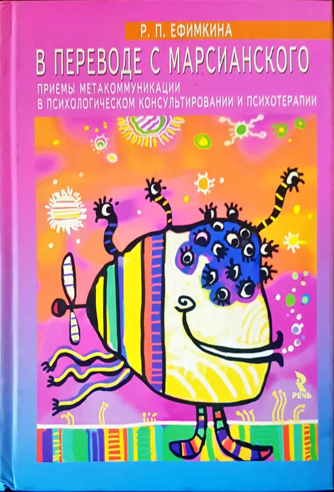 В переводе с марсианского - Книги