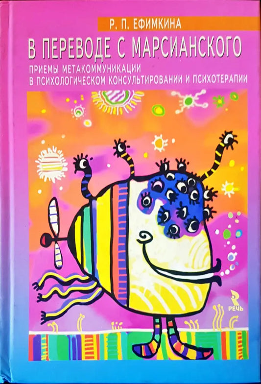 В переводе с марсианского - Книги