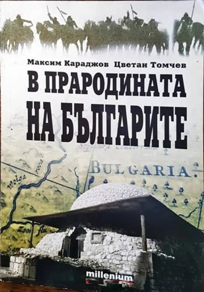 В прародината на българите - Книги