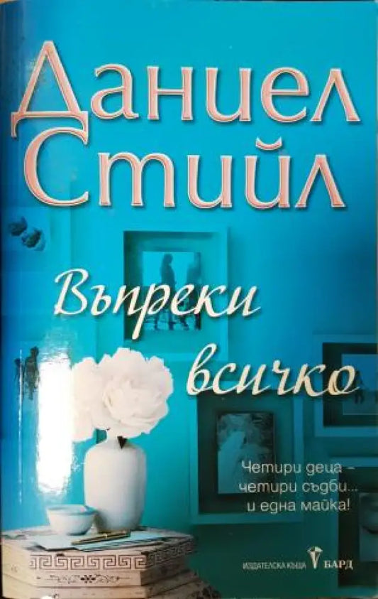 Въпреки всичко (1902) - Книга