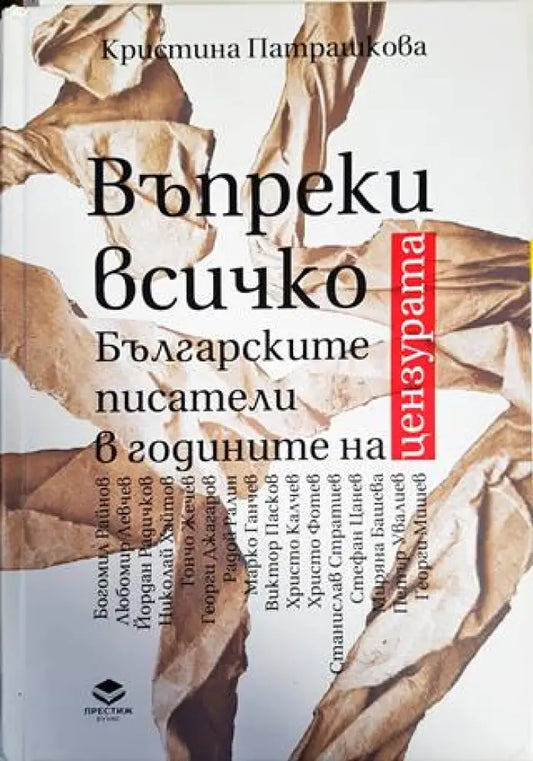 Въпреки всичко (1916) - Книга