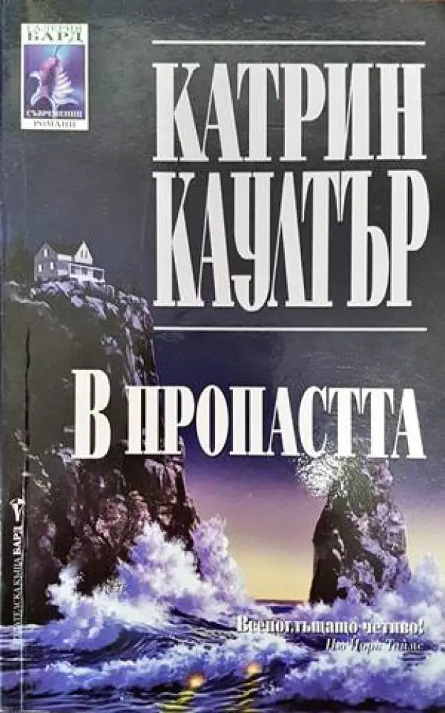 В пропастта (2687) - Книга