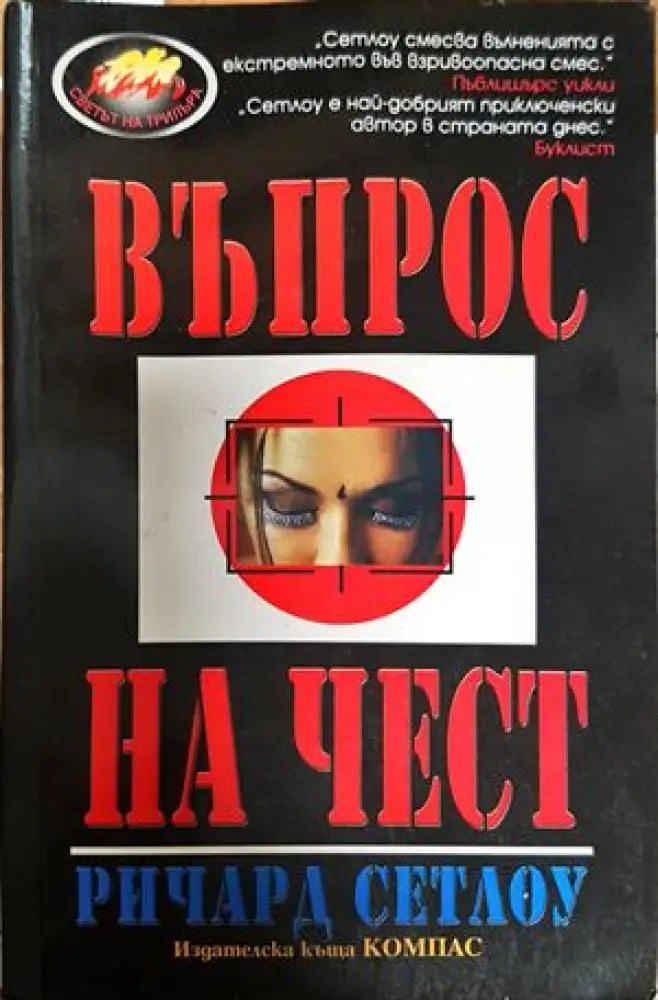 Въпрос на чест (2594) - Книга