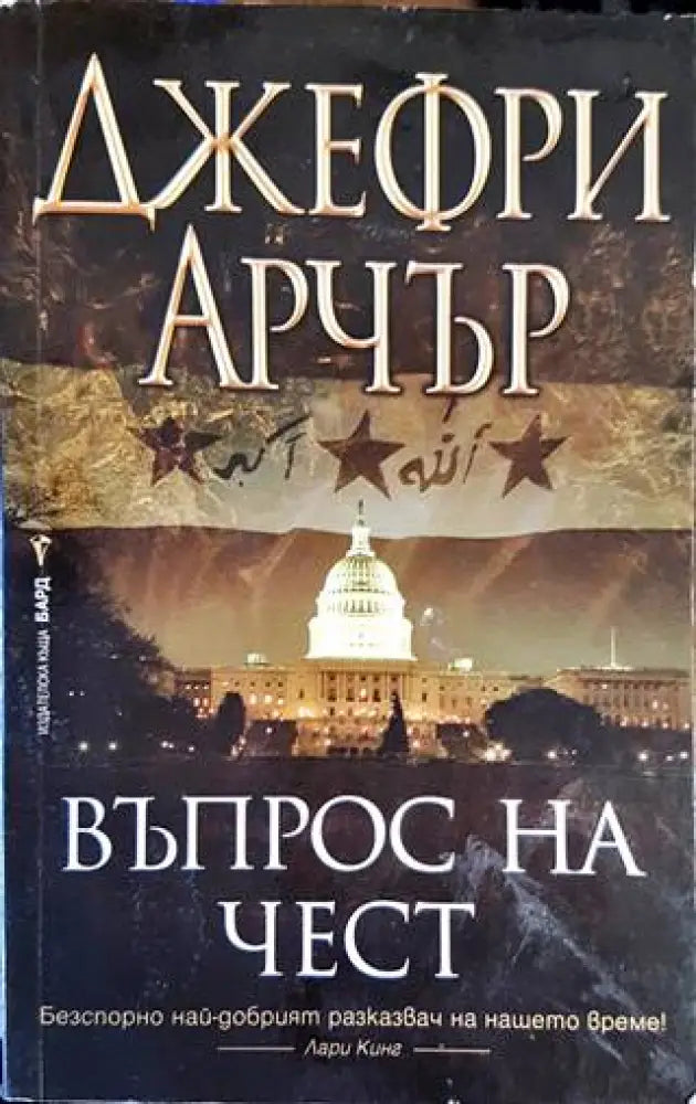 Въпрос на чест - Книги