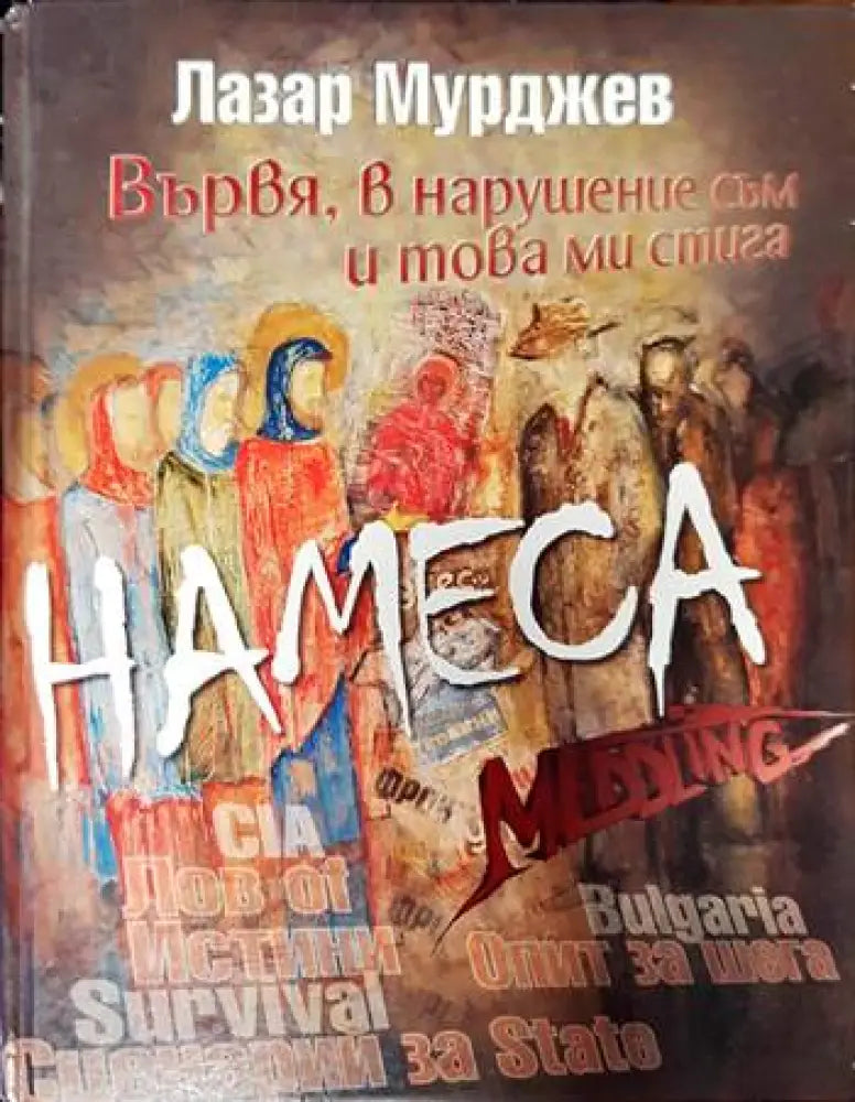 Вървя в напушение съм и това ми стига - Книги