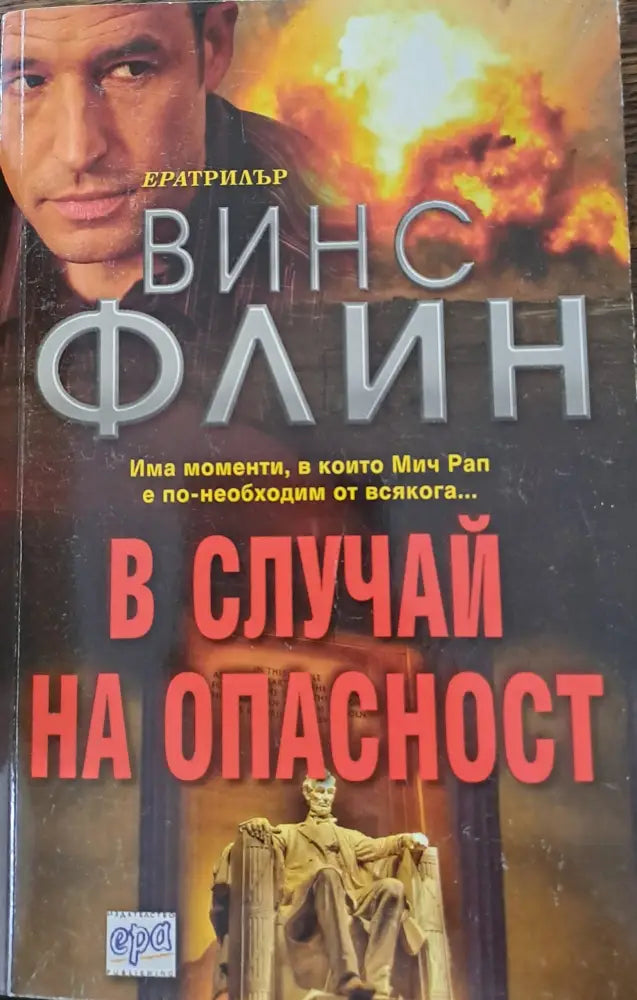 В случай на опасност (809) - Книга