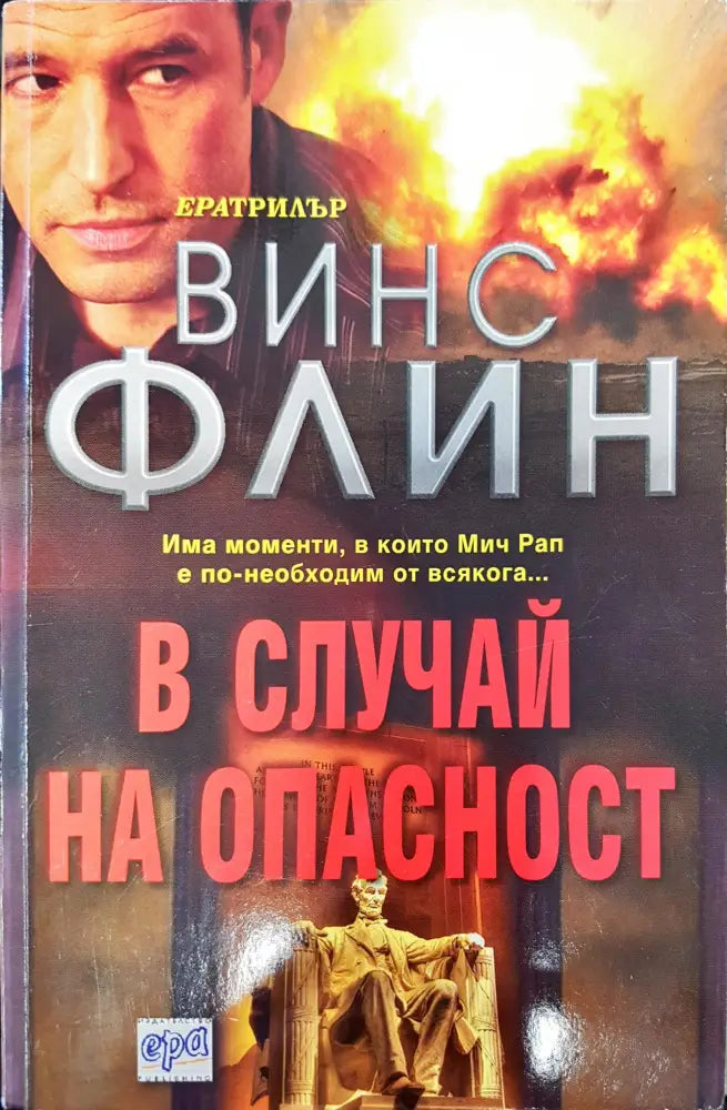 В случай на опасност - Книги