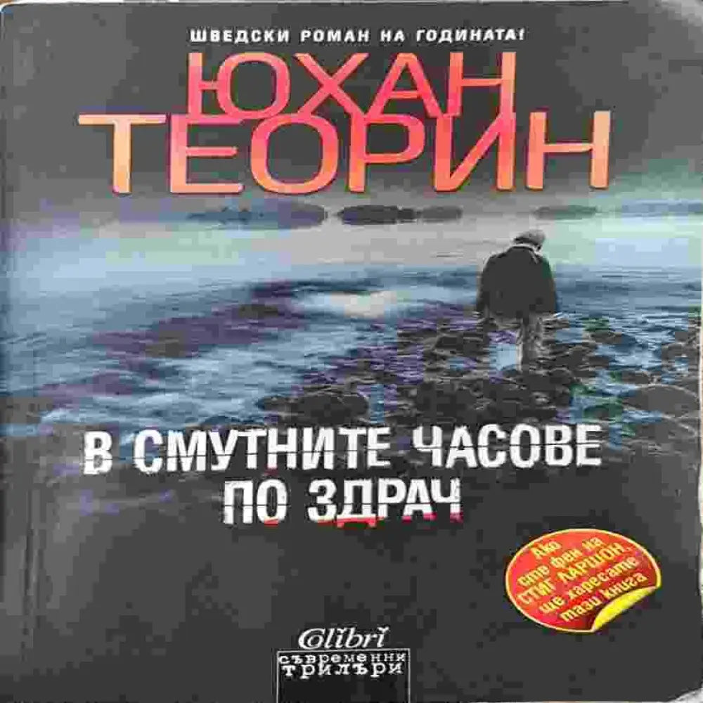 В смутните часове по здрач - Книги