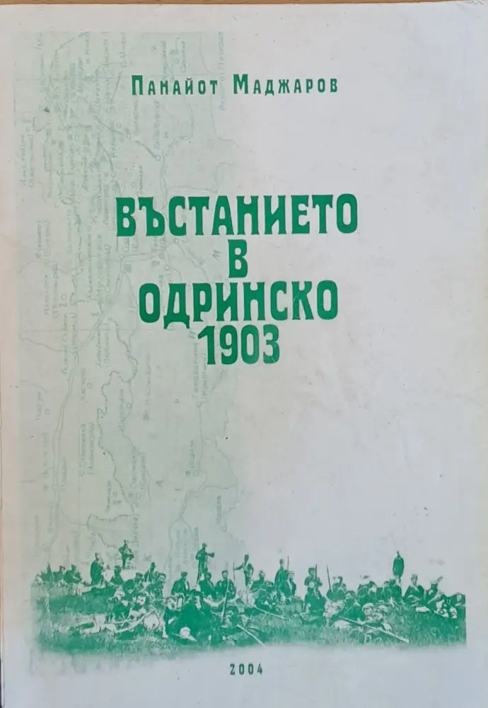 Въстанието в Одринско 1903 - Книги