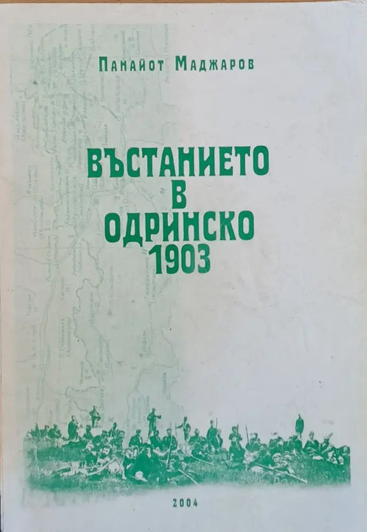 Въстанието в Одринско 1903 - Книги