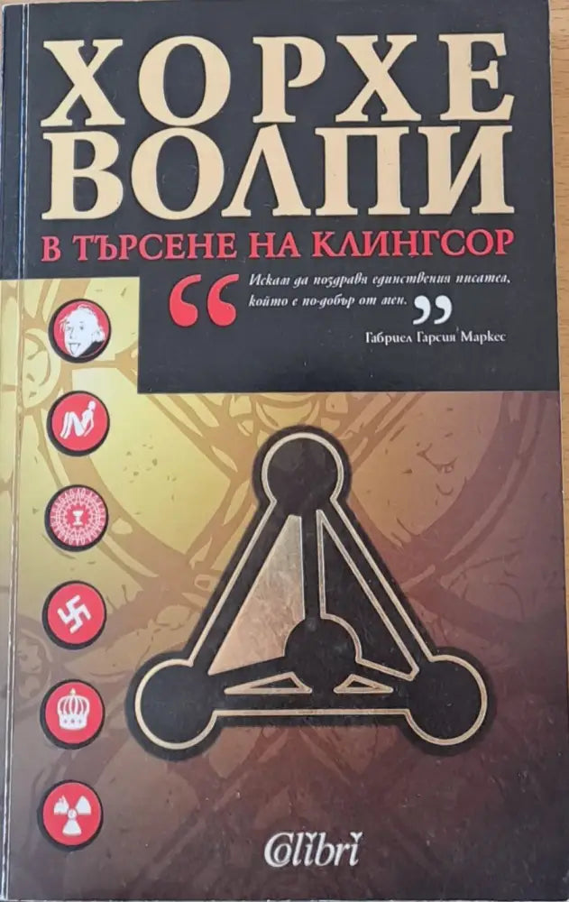 В търсене на Клингсор - Книги