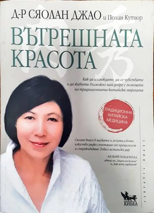 Вътрешната красота (1723) - Книга