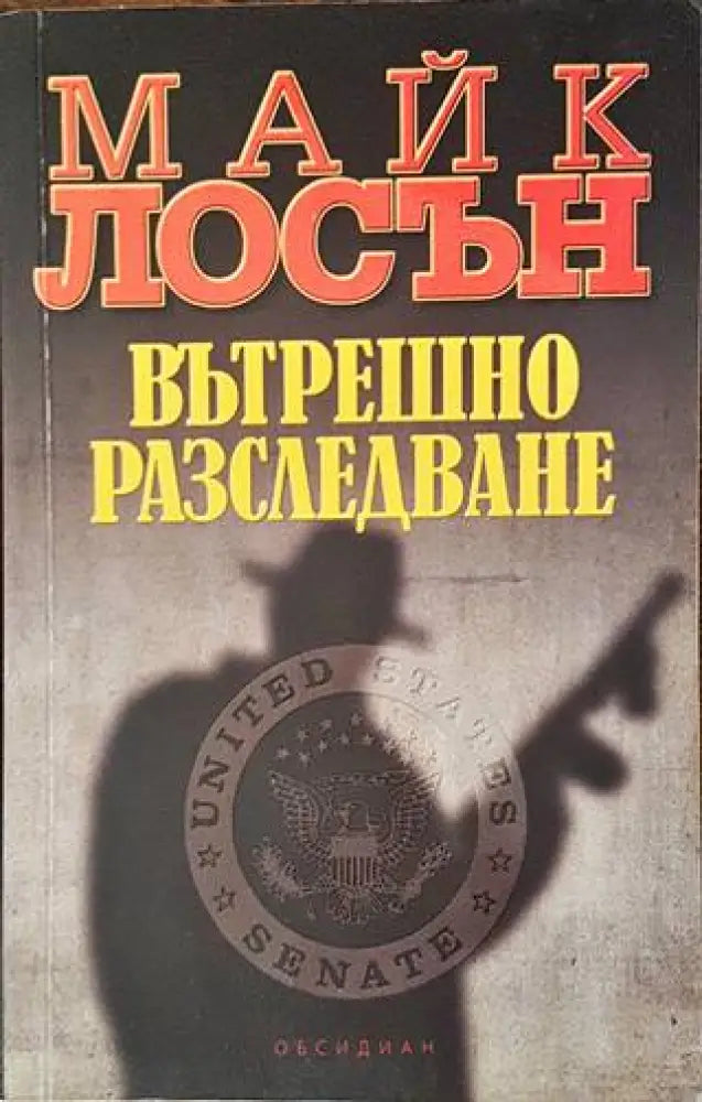 Вътрешно разследване (2973) - Книга
