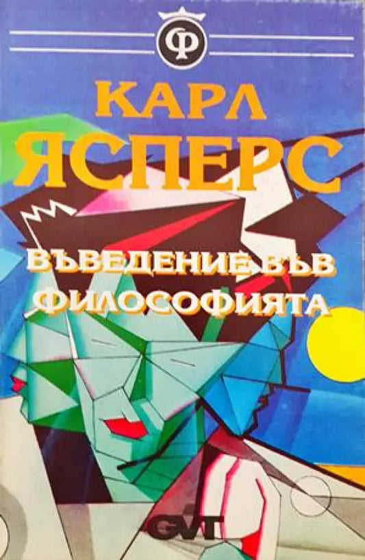 Въведение във философията (637) - Книга