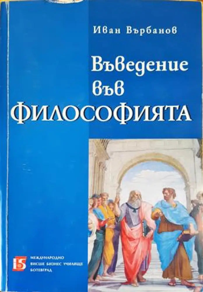 Въведение във философията - Книги