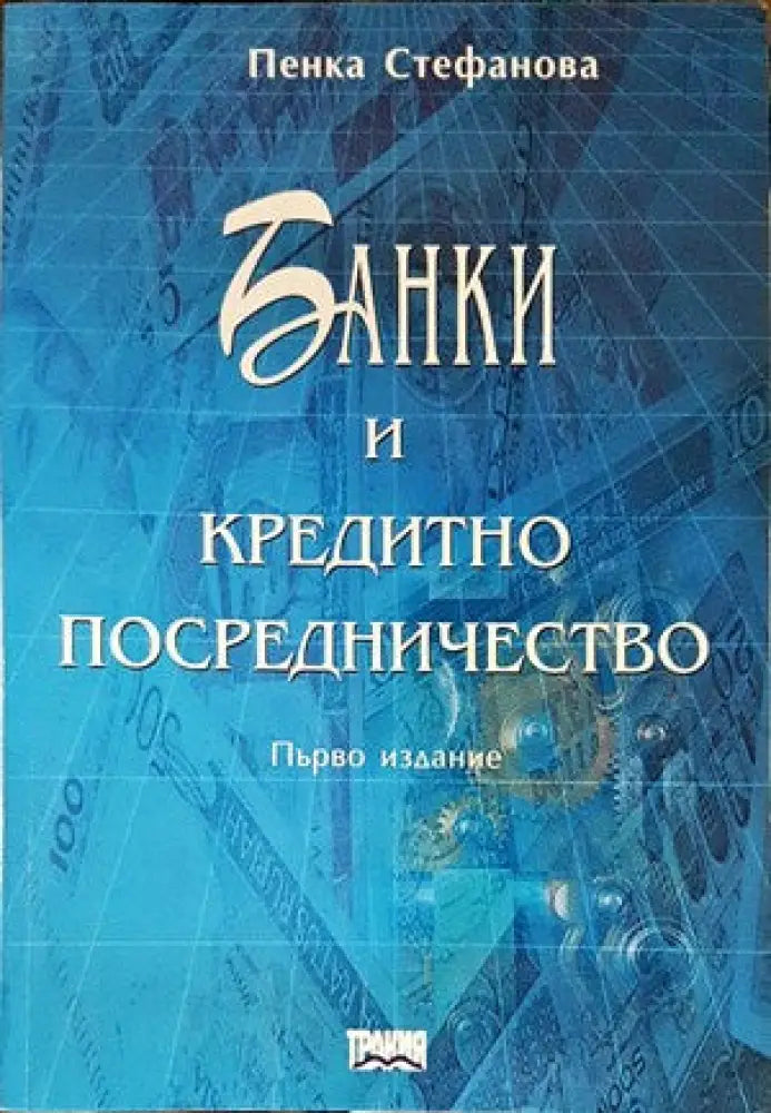 Въведение във финансите (633) - Книга
