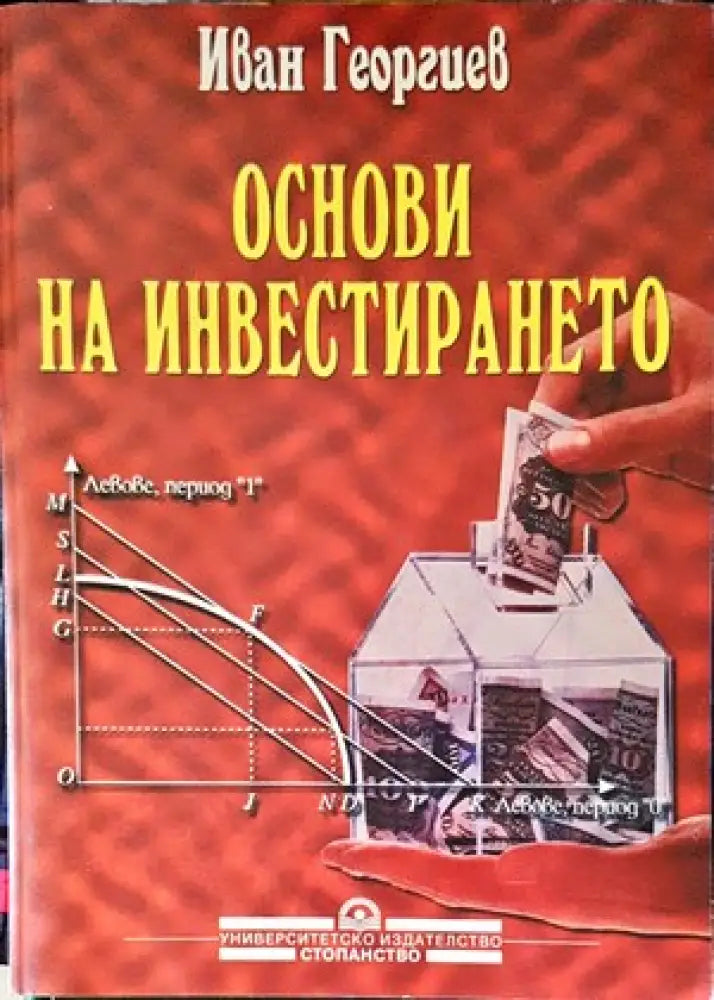 Въведение във финансите (633) - Книга