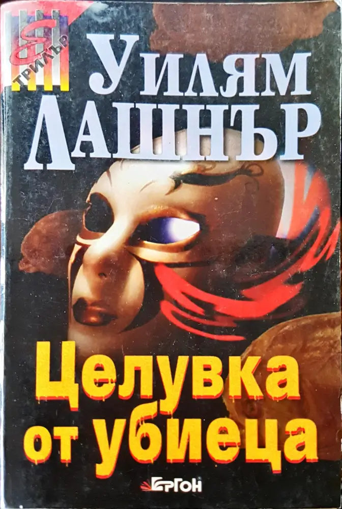 В здрача на вторник (94) - Книга