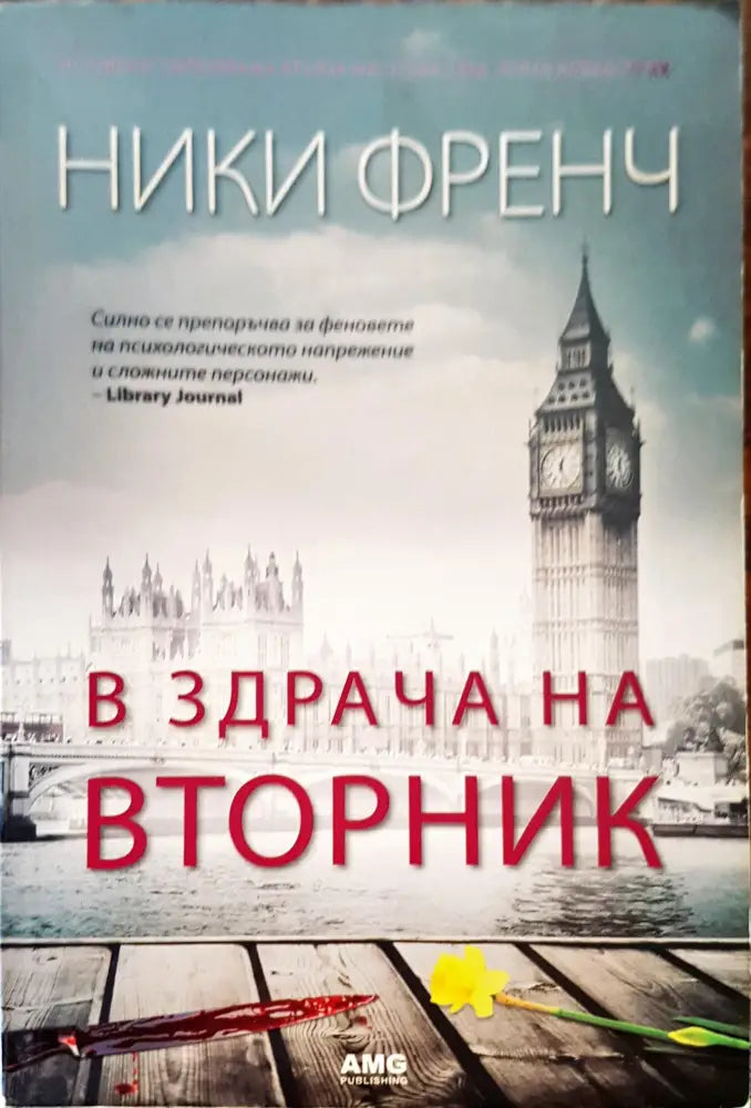 В здрача на вторник (94) - Книга