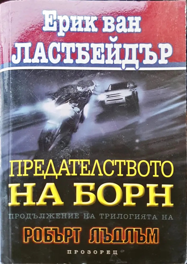 В здрача на вторник (94) - Книга