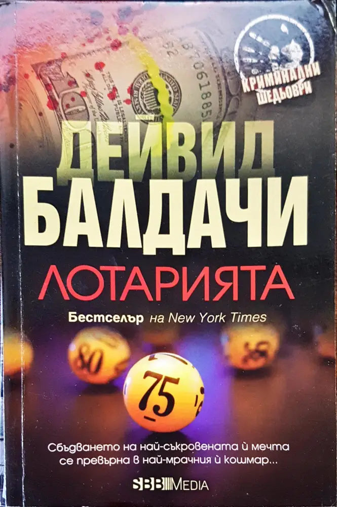 В здрача на вторник (94) - Книга