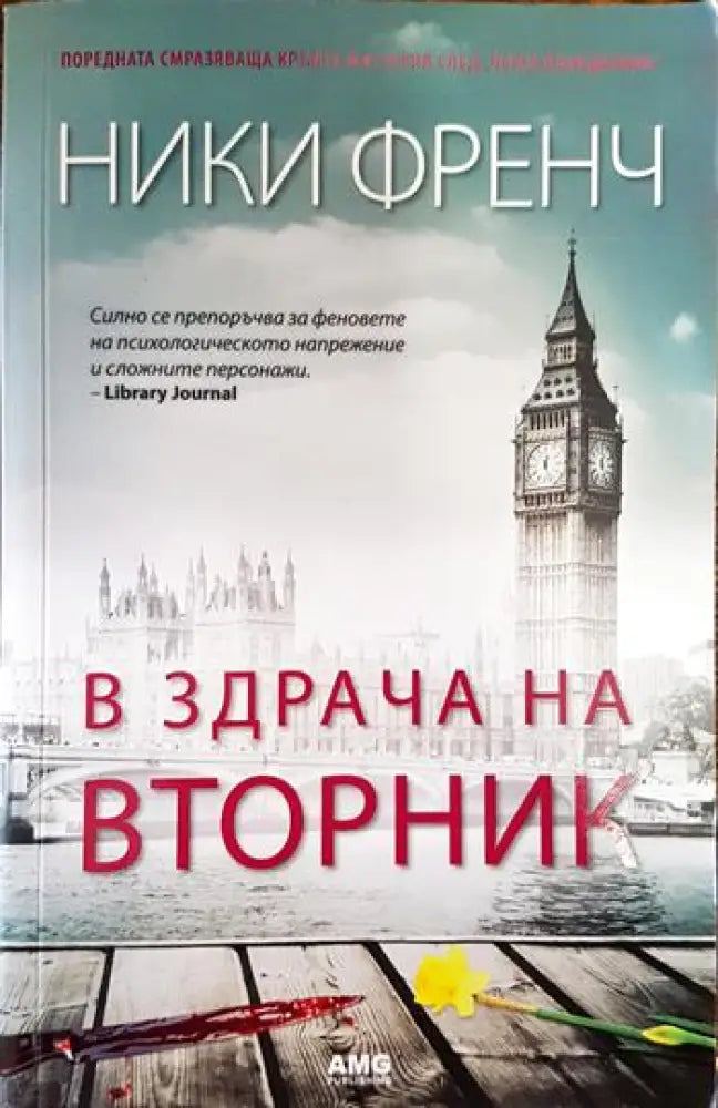 В здрача на вторник - Книги