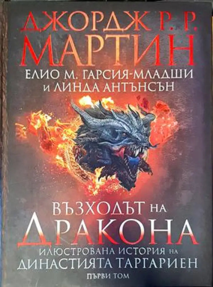 Възходът на Дракона - Книги