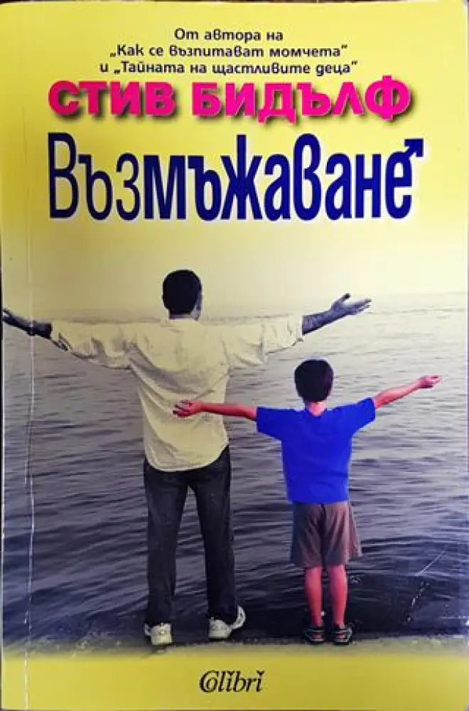 Възмъжаване - Книга