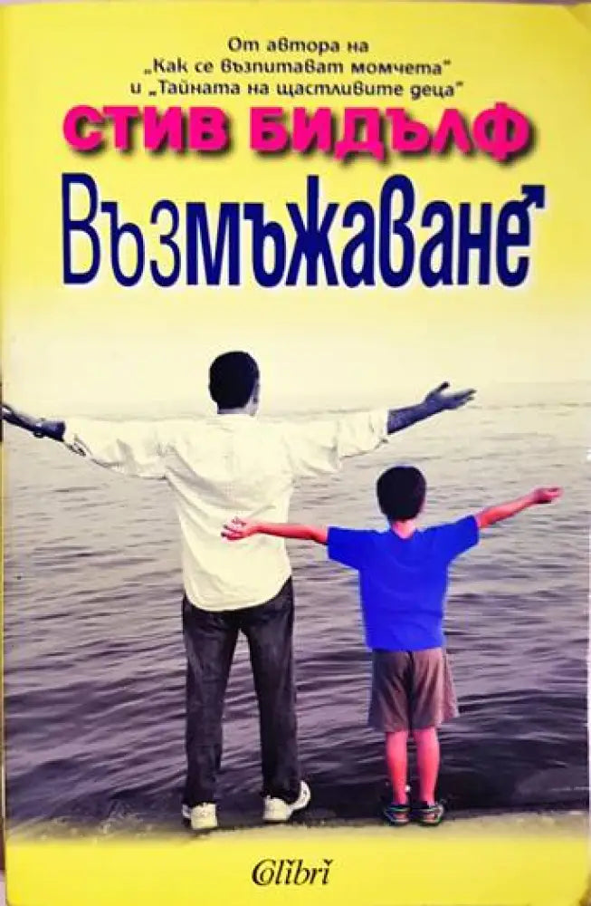 Възмъжаване - Книга