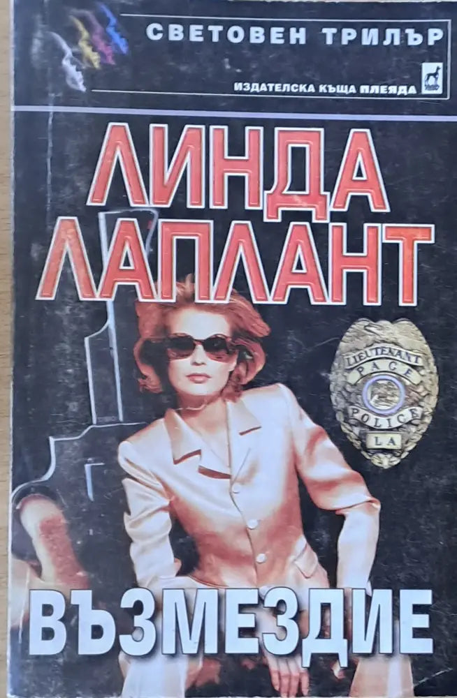 Възмездие - Книги