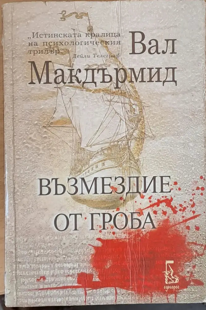 Възмездие от гроба - Книги